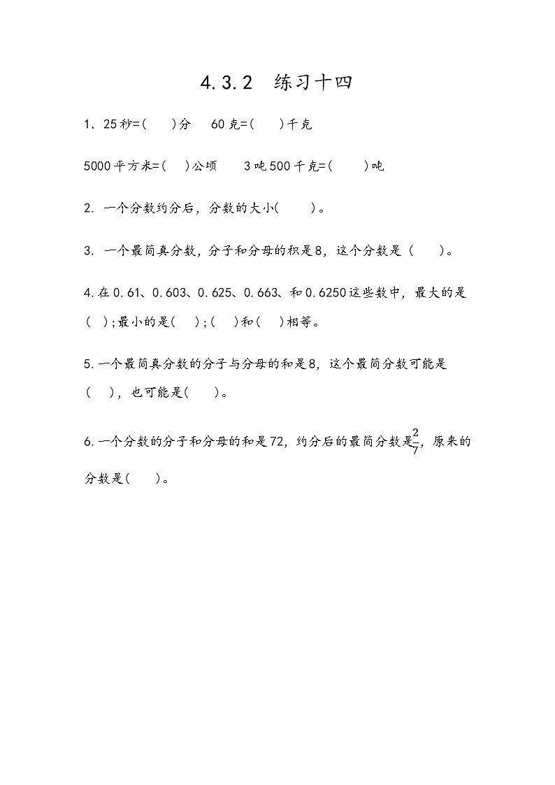 人教版數(shù)學(xué)五年級下冊 4.3.2《練習(xí)十四》同步練習(xí)(含答案)第1頁