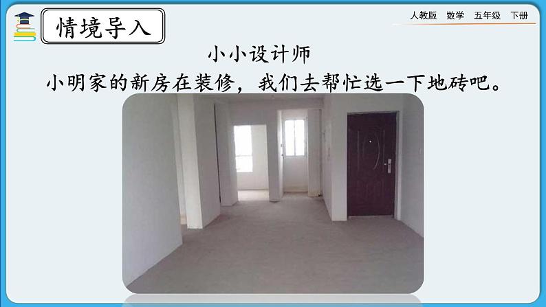 人教版数学五年级下册 4.4.2《公因数和最大公因数的应用》PPT课件第2页
