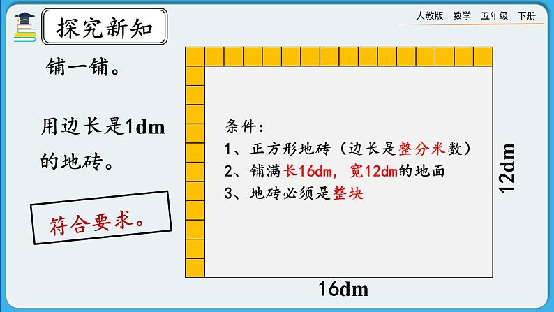 人教版数学五年级下册 4.4.2《公因数和最大公因数的应用》PPT课件第5页