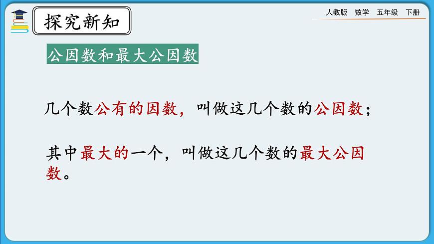 人教版數(shù)學(xué)五年級(jí)下冊(cè) 4.4.3《練習(xí)十五》PPT課件第2頁
