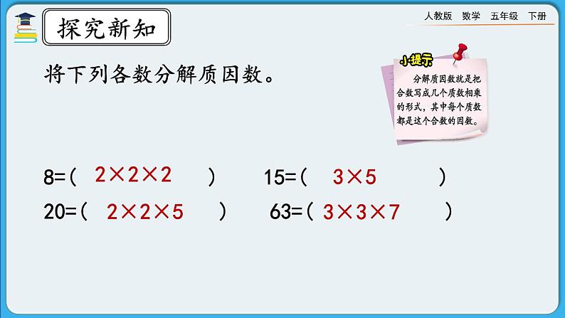 人教版数学五年级下册 4.4.3《练习十五》PPT课件第4页