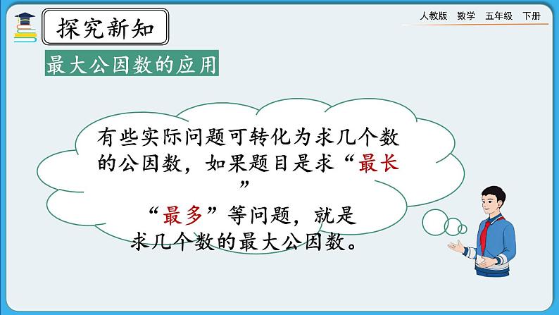 人教版数学五年级下册 4.4.3《练习十五》PPT课件第5页