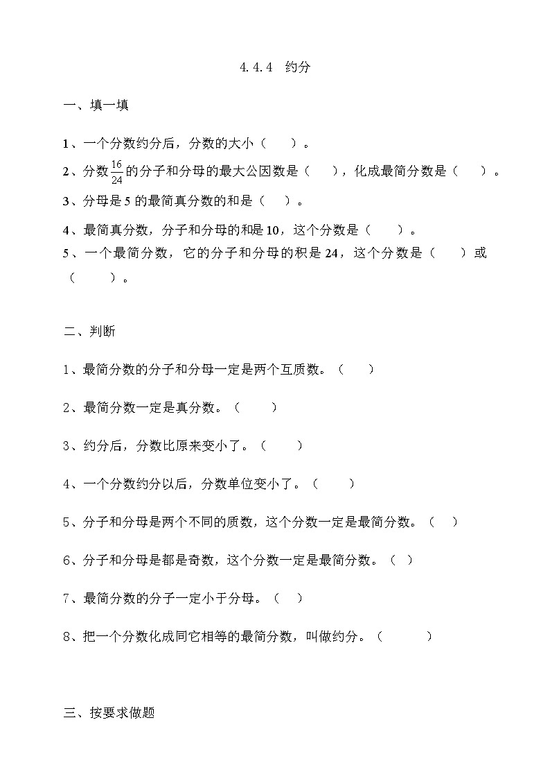 人教版数学五年级下册 4.4.4《约分》同步练习(含答案)第1页