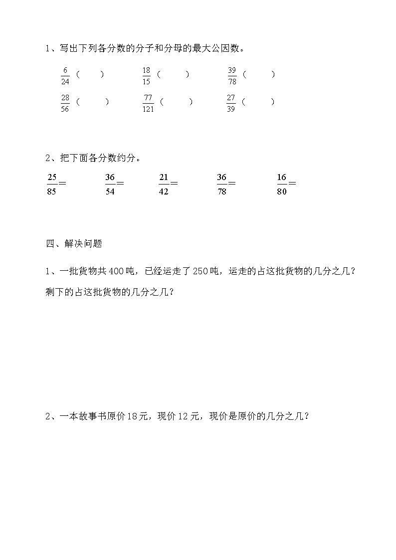 人教版数学五年级下册 4.4.4《约分》同步练习(含答案)第2页