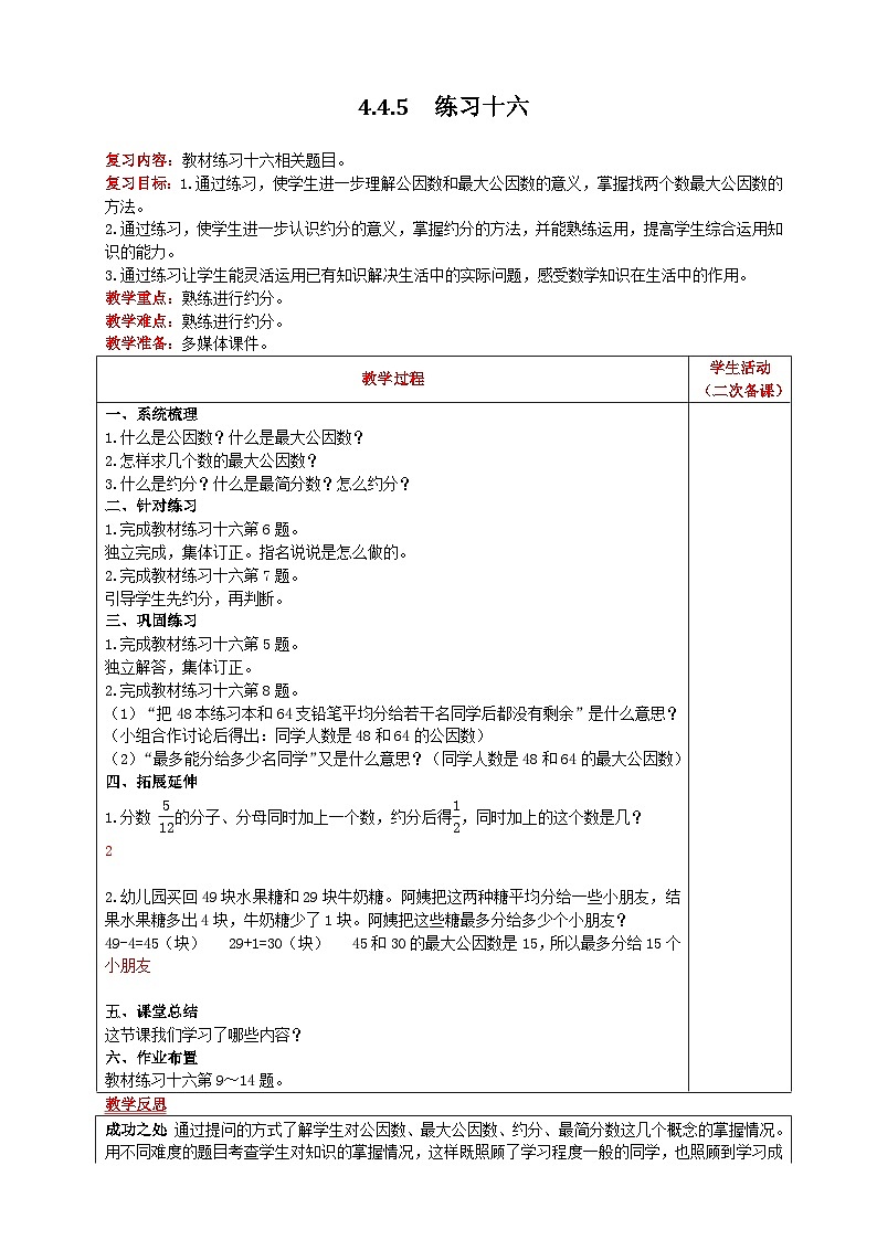 人教版数学五年级下册 4.4.5《练习十六》课件+教案+练习01