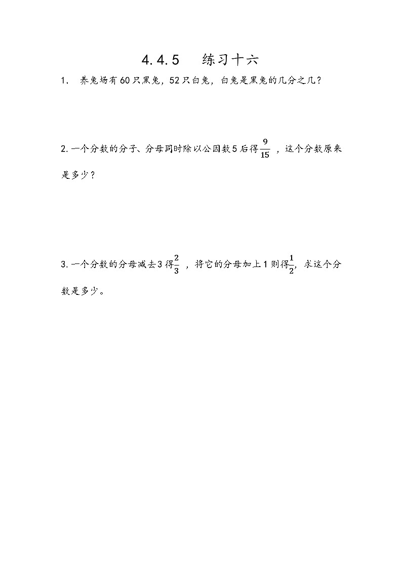 人教版数学五年级下册 4.4.5《练习十六》课件+教案+练习01
