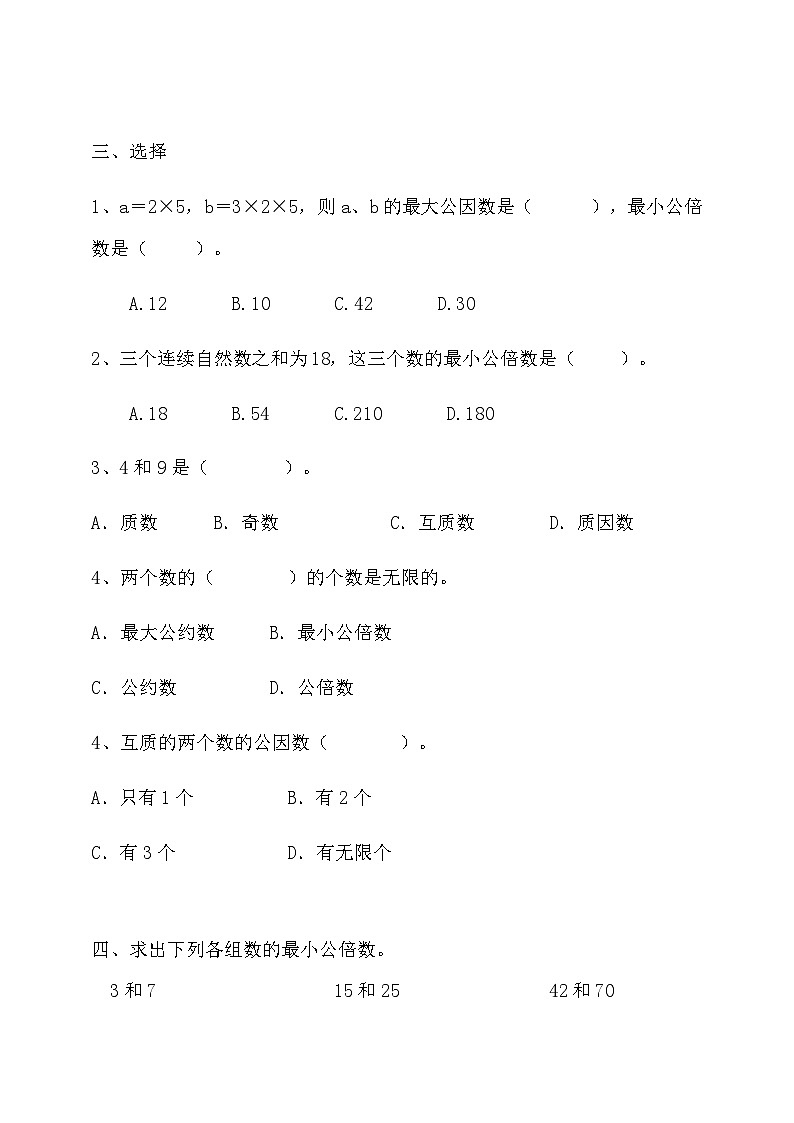 人教版数学五年级下册 4.5.1《最小公倍数及其求法》课件+教案+练习02