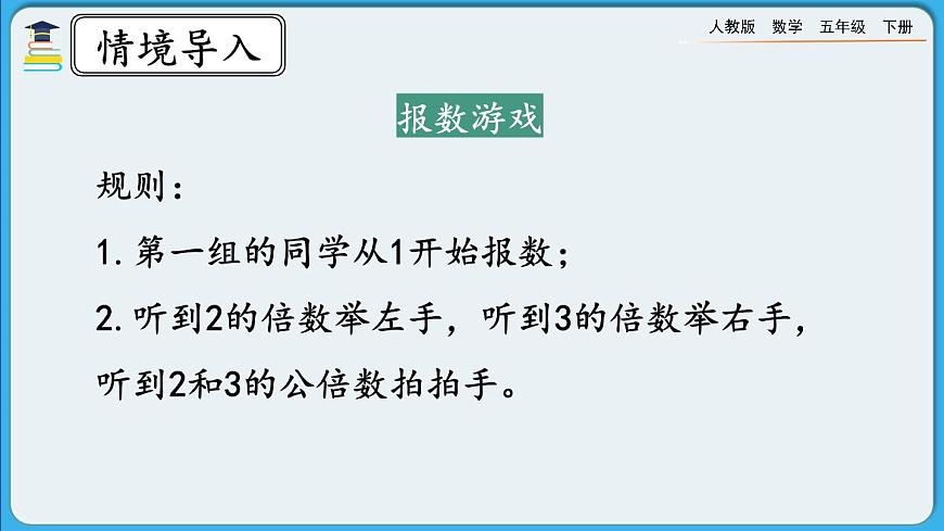 人教版數學五年級下冊 4.5.2《公倍數和最小公倍數的應用》PPT課件第2頁