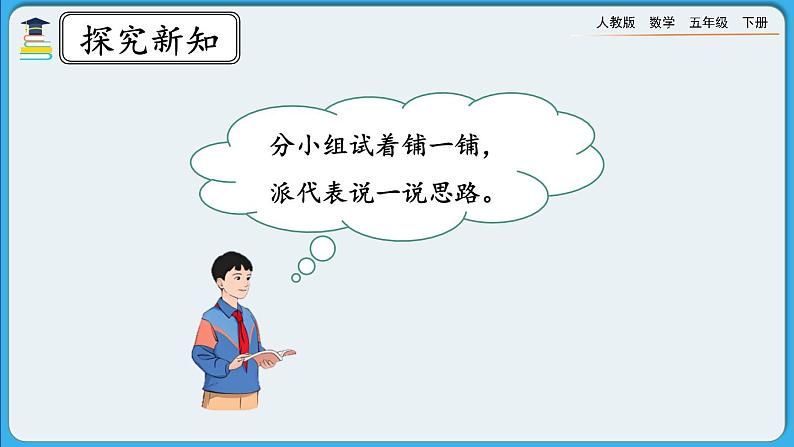 人教版数学五年级下册 4.5.2《公倍数和最小公倍数的应用》课件+教案+练习04