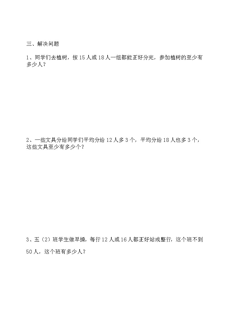 人教版数学五年级下册 4.5.2《公倍数和最小公倍数的应用》课件+教案+练习02