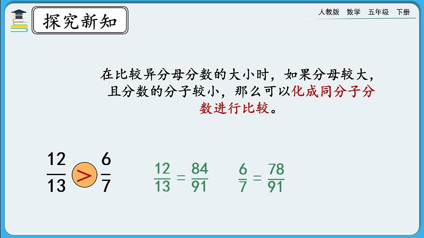 人教版數(shù)學五年級下冊 4.5.5《練習十八》PPT課件第4頁