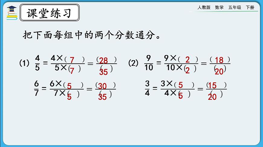 人教版數(shù)學五年級下冊 4.5.5《練習十八》PPT課件第5頁