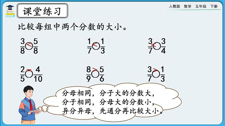人教版數(shù)學五年級下冊 4.5.5《練習十八》PPT課件第6頁