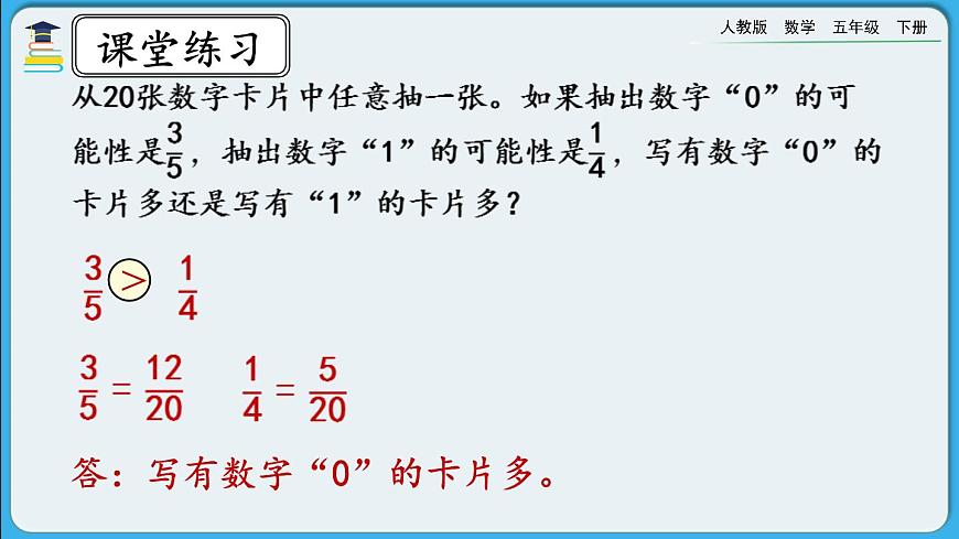 人教版數(shù)學五年級下冊 4.5.5《練習十八》PPT課件第7頁