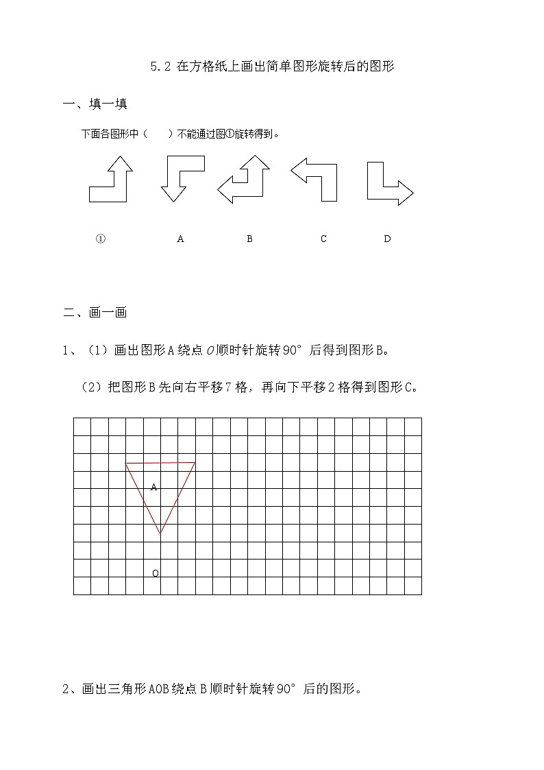 人教版数学五年级下册 5.2《在方格纸上画出简单图形旋转后的图形》课件+教案+练习01