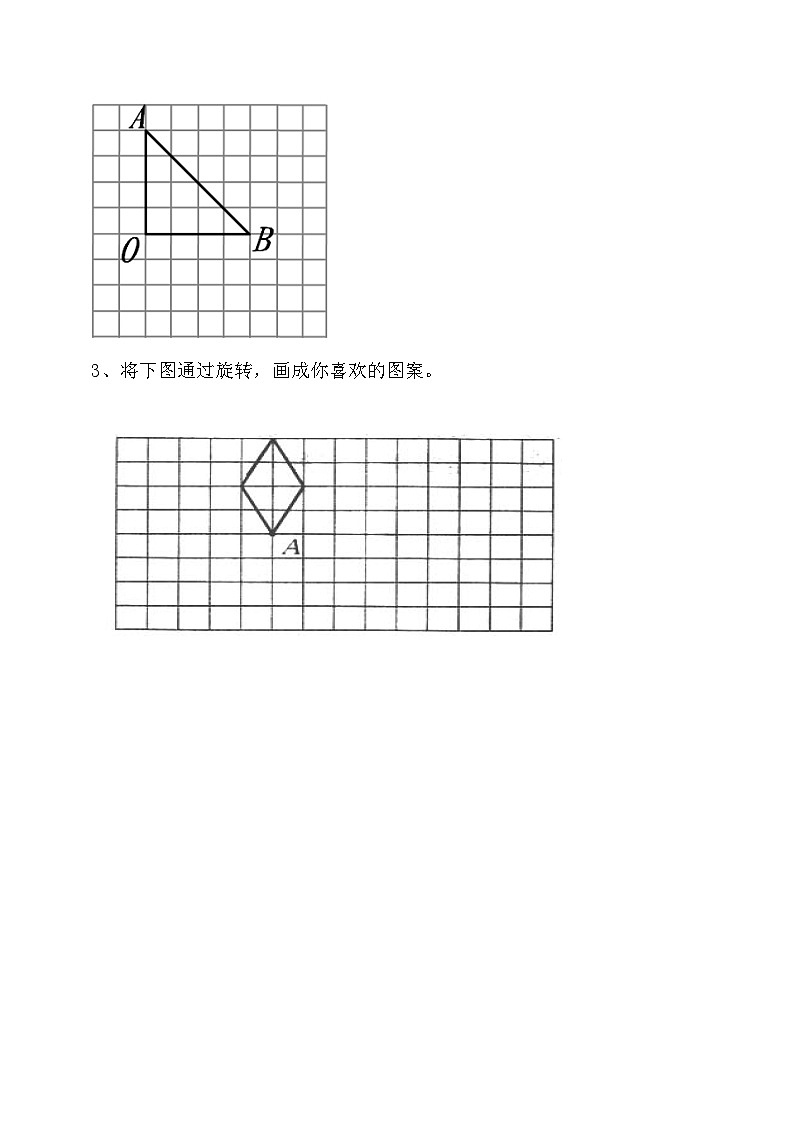 人教版数学五年级下册 5.2《在方格纸上画出简单图形旋转后的图形》课件+教案+练习02