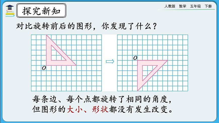 人教版數(shù)學五年級下冊 5.3《練習二十一》PPT課件第4頁