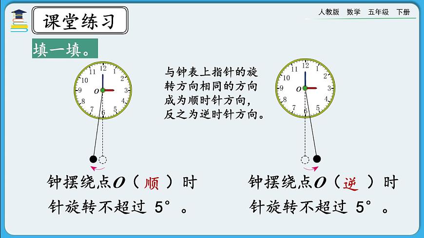 人教版數(shù)學五年級下冊 5.3《練習二十一》PPT課件第6頁