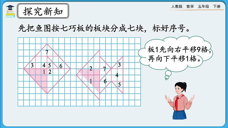 人教版数学五年级下册 5.4《平移和旋转的应用》课件+教案+练习06