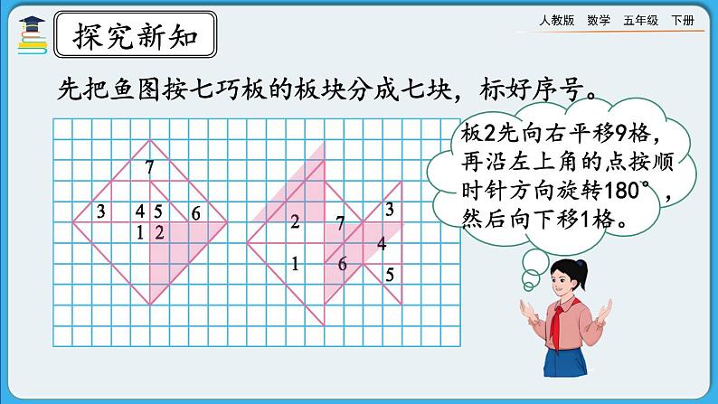 人教版数学五年级下册 5.4《平移和旋转的应用》课件+教案+练习07