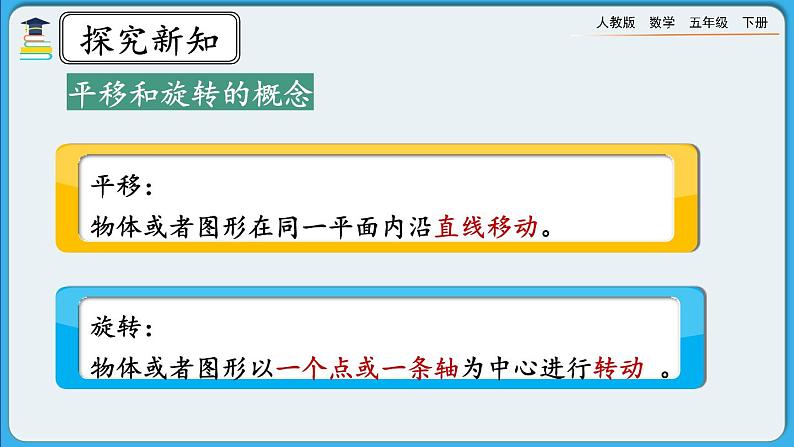 人教版数学五年级下册 5.5《练习二十二》课件(送练习)02