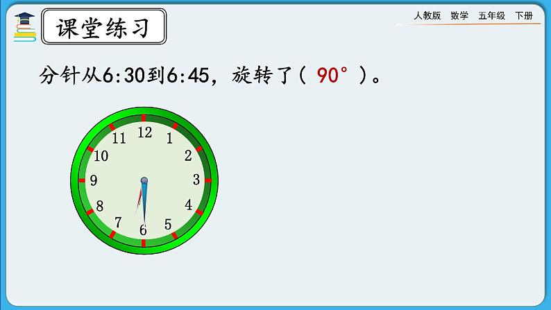 人教版数学五年级下册 5.5《练习二十二》课件(送练习)04