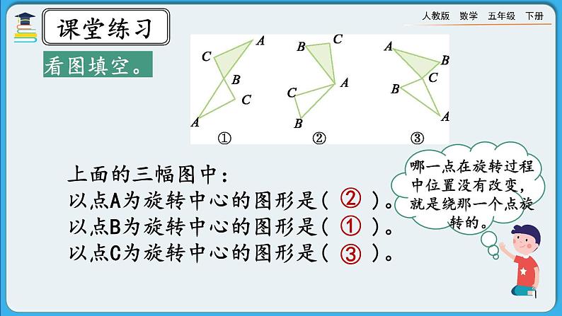 人教版数学五年级下册 5.5《练习二十二》课件(送练习)05