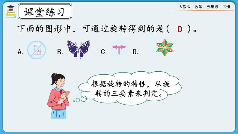 人教版数学五年级下册 5.5《练习二十二》课件(送练习)06