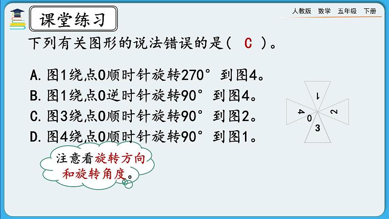 人教版数学五年级下册 5.5《练习二十二》课件(送练习)07