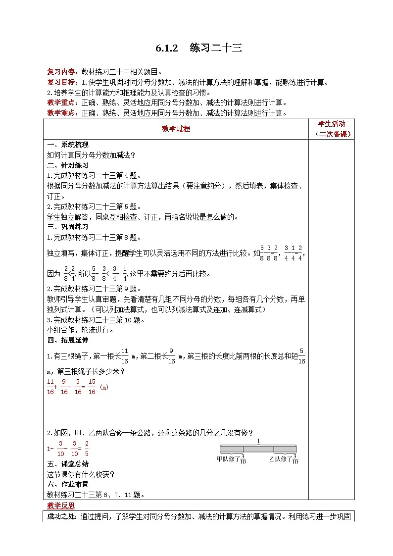 人教版數(shù)學(xué)五年級(jí)下冊(cè) 6.1.2《練習(xí)二十三》教案第1頁(yè)