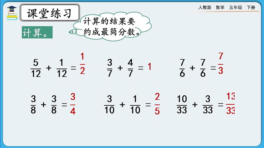 人教版數(shù)學(xué)五年級(jí)下冊(cè) 6.1.2《練習(xí)二十三》PPT課件第8頁(yè)