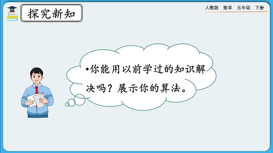 人教版數(shù)學(xué)五年級(jí)下冊(cè) 6.2.1《異分母分?jǐn)?shù)的加、減法》PPT課件第5頁(yè)