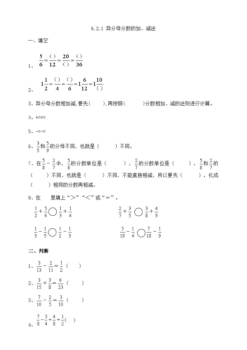 人教版數(shù)學(xué)五年級(jí)下冊(cè) 6.2.1《異分母分?jǐn)?shù)的加、減法》同步練習(xí)（含答案）第1頁(yè)