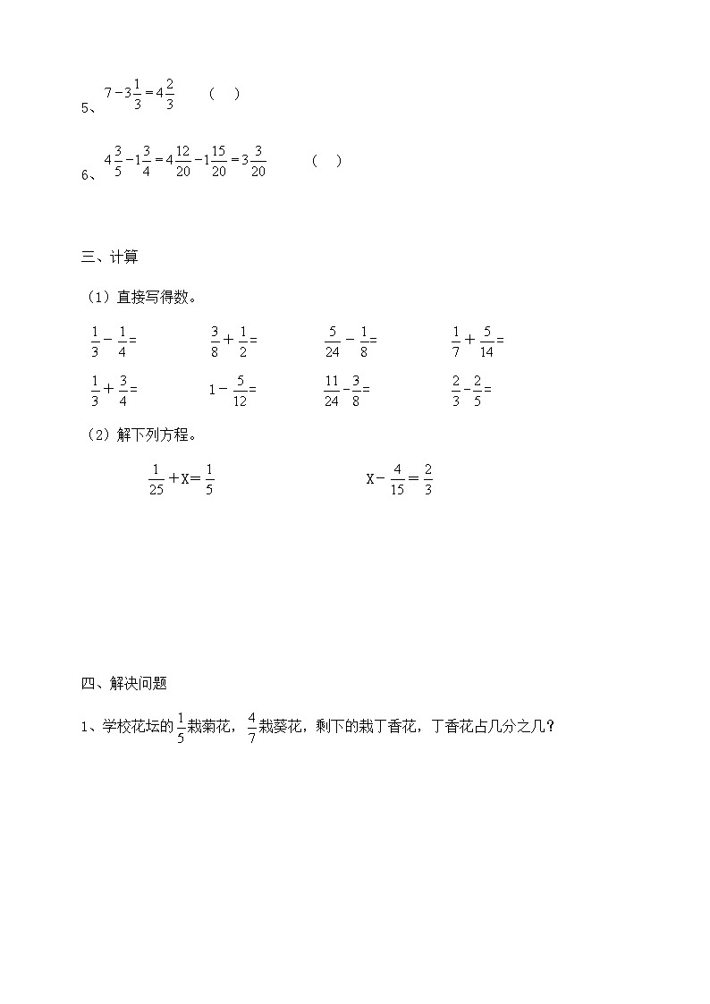 人教版數(shù)學(xué)五年級(jí)下冊(cè) 6.2.1《異分母分?jǐn)?shù)的加、減法》同步練習(xí)（含答案）第2頁(yè)