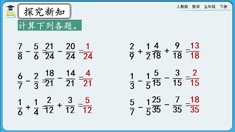 人教版数学五年级下册 6.2.2《练习二十四》课件+教案+练习03