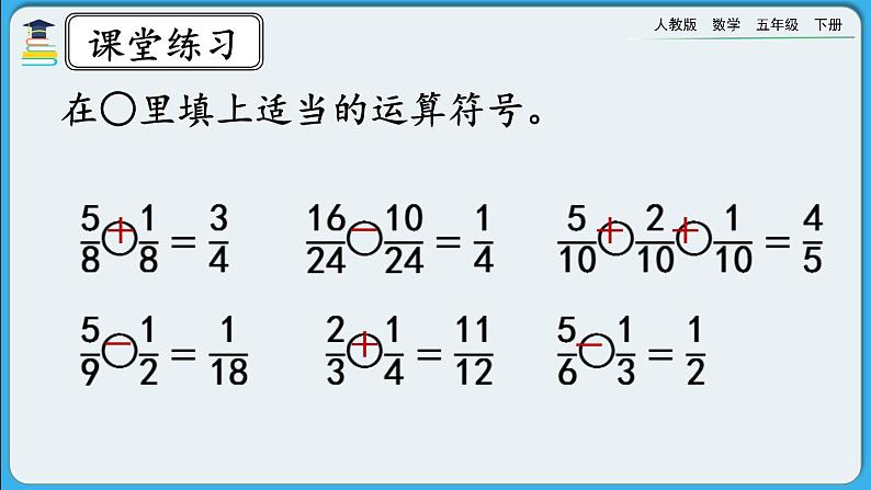 人教版数学五年级下册 6.2.2《练习二十四》课件+教案+练习04