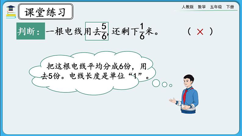人教版数学五年级下册 6.2.2《练习二十四》课件+教案+练习05