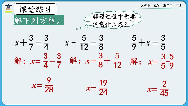 人教版数学五年级下册 6.2.2《练习二十四》课件+教案+练习06