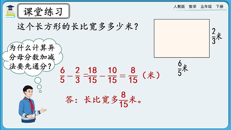 人教版数学五年级下册 6.2.2《练习二十四》课件+教案+练习07
