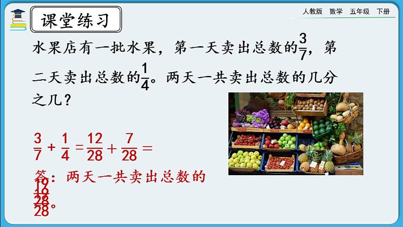人教版数学五年级下册 6.2.2《练习二十四》课件+教案+练习08