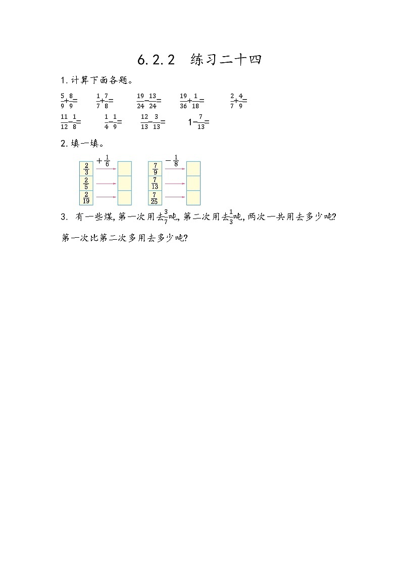 人教版数学五年级下册 6.2.2《练习二十四》课件+教案+练习01