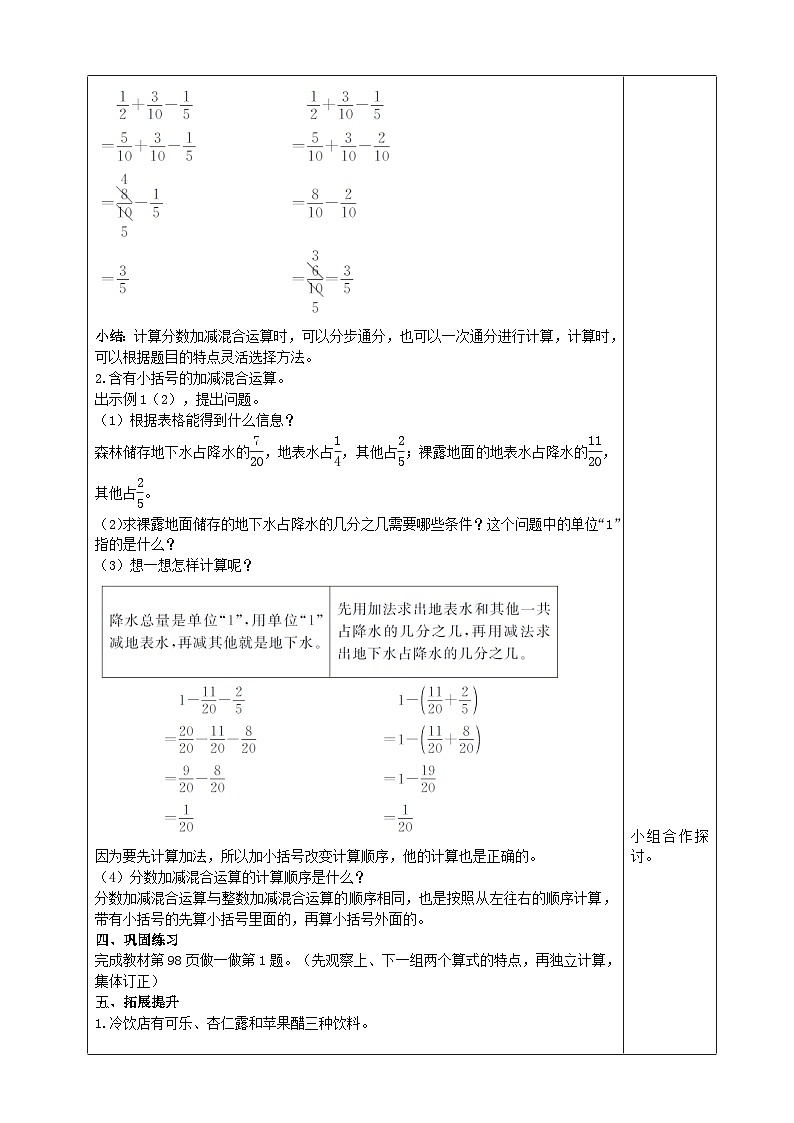 人教版數(shù)學(xué)五年級(jí)下冊(cè) 6.3.1《分?jǐn)?shù)加減混合運(yùn)算》教案第2頁