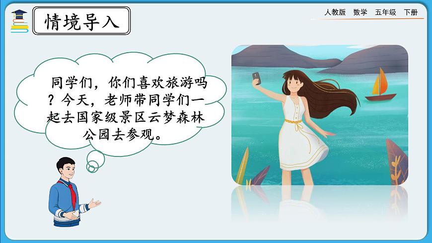 人教版數(shù)學(xué)五年級(jí)下冊(cè) 6.3.1《分?jǐn)?shù)加減混合運(yùn)算》PPT課件第2頁