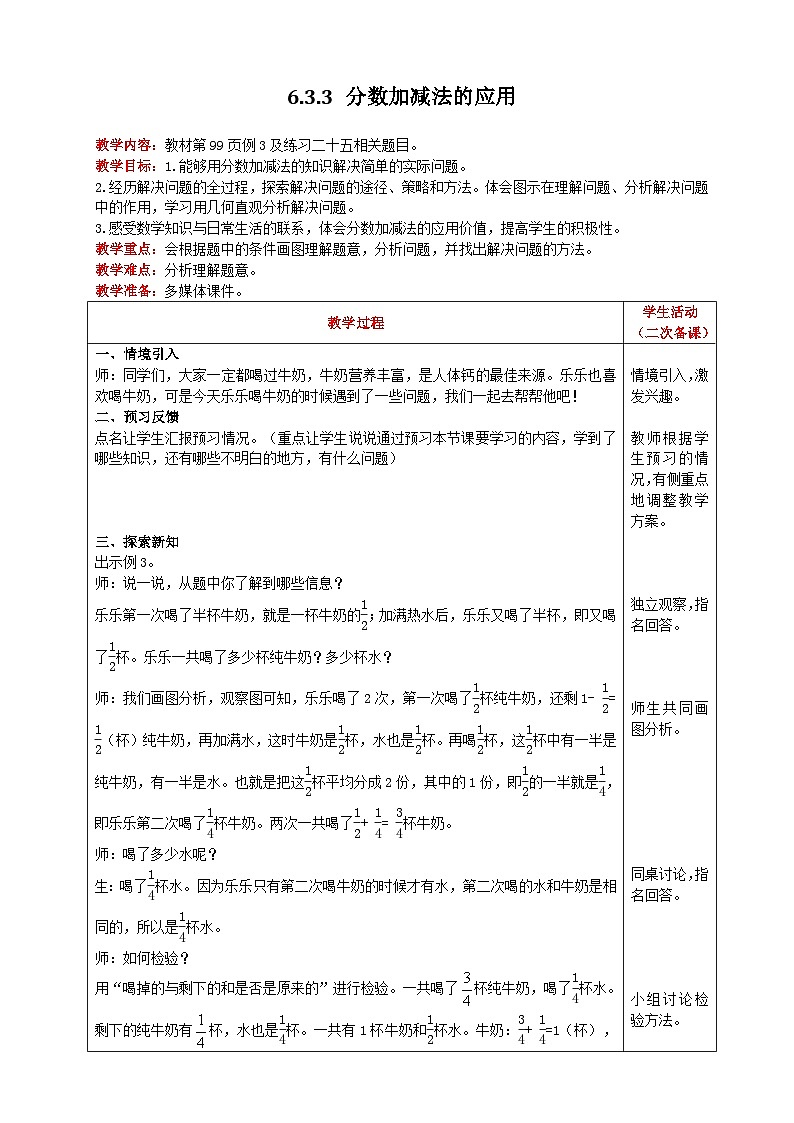 人教版数学五年级下册 6.3.3《分数加减法的应用》课件+教案+练习01