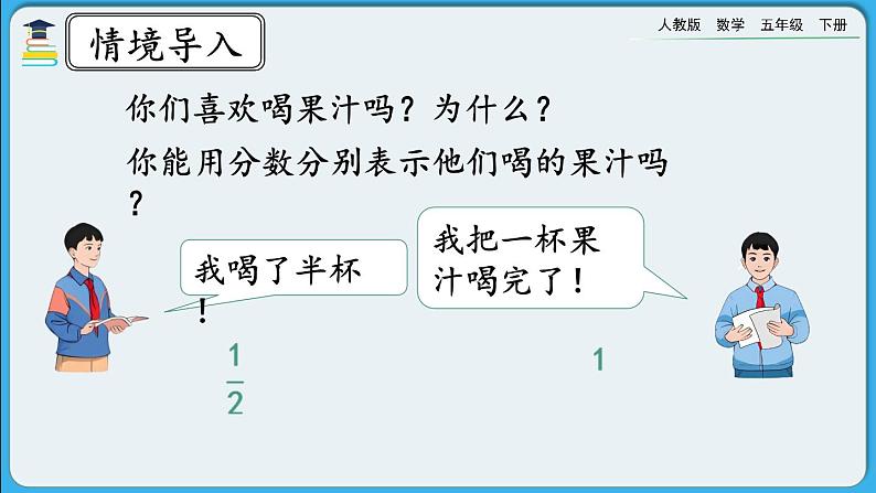 人教版数学五年级下册 6.3.3《分数加减法的应用》课件+教案+练习02