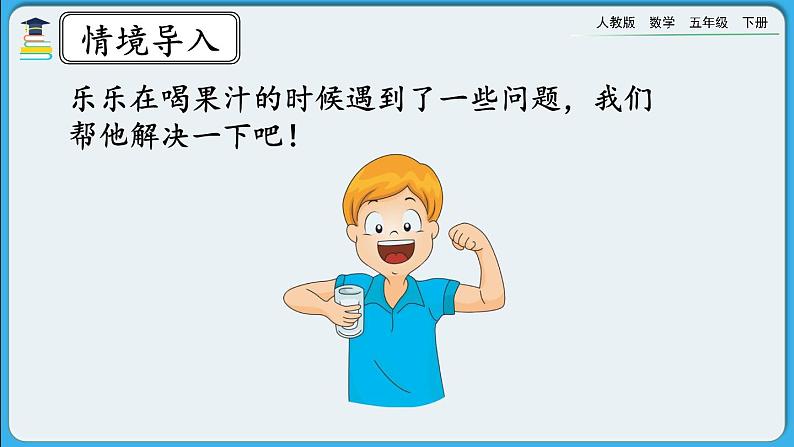 人教版数学五年级下册 6.3.3《分数加减法的应用》课件+教案+练习03