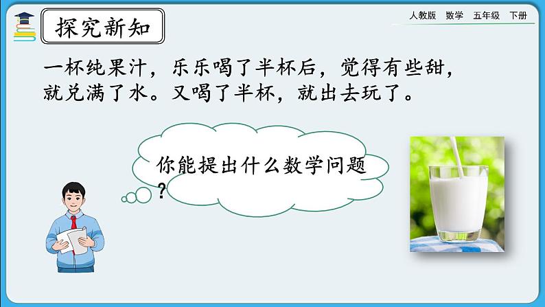 人教版数学五年级下册 6.3.3《分数加减法的应用》课件+教案+练习04