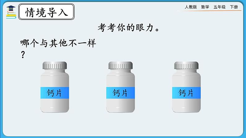 人教版数学五年级下册 8.1《“找次品”问题的基本解决策略和方法》PPT课件第4页