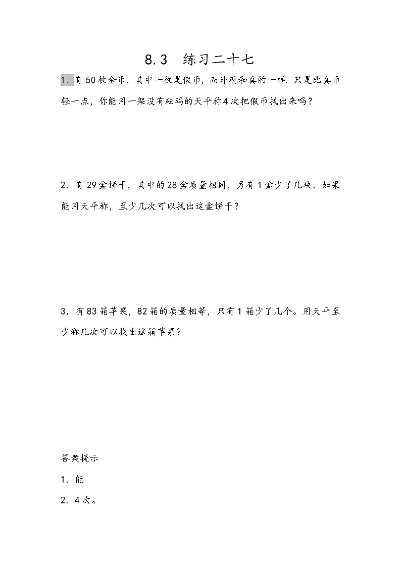 人教版数学五年级下册 8.3《练习二十七》同步练习(含答案)第1页