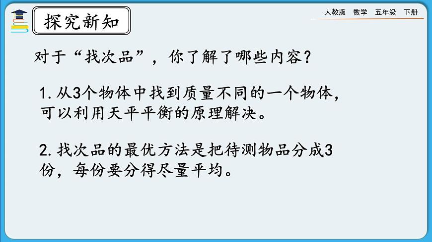 人教版數(shù)學五年級下冊 8.3《練習二十七》PPT課件第2頁